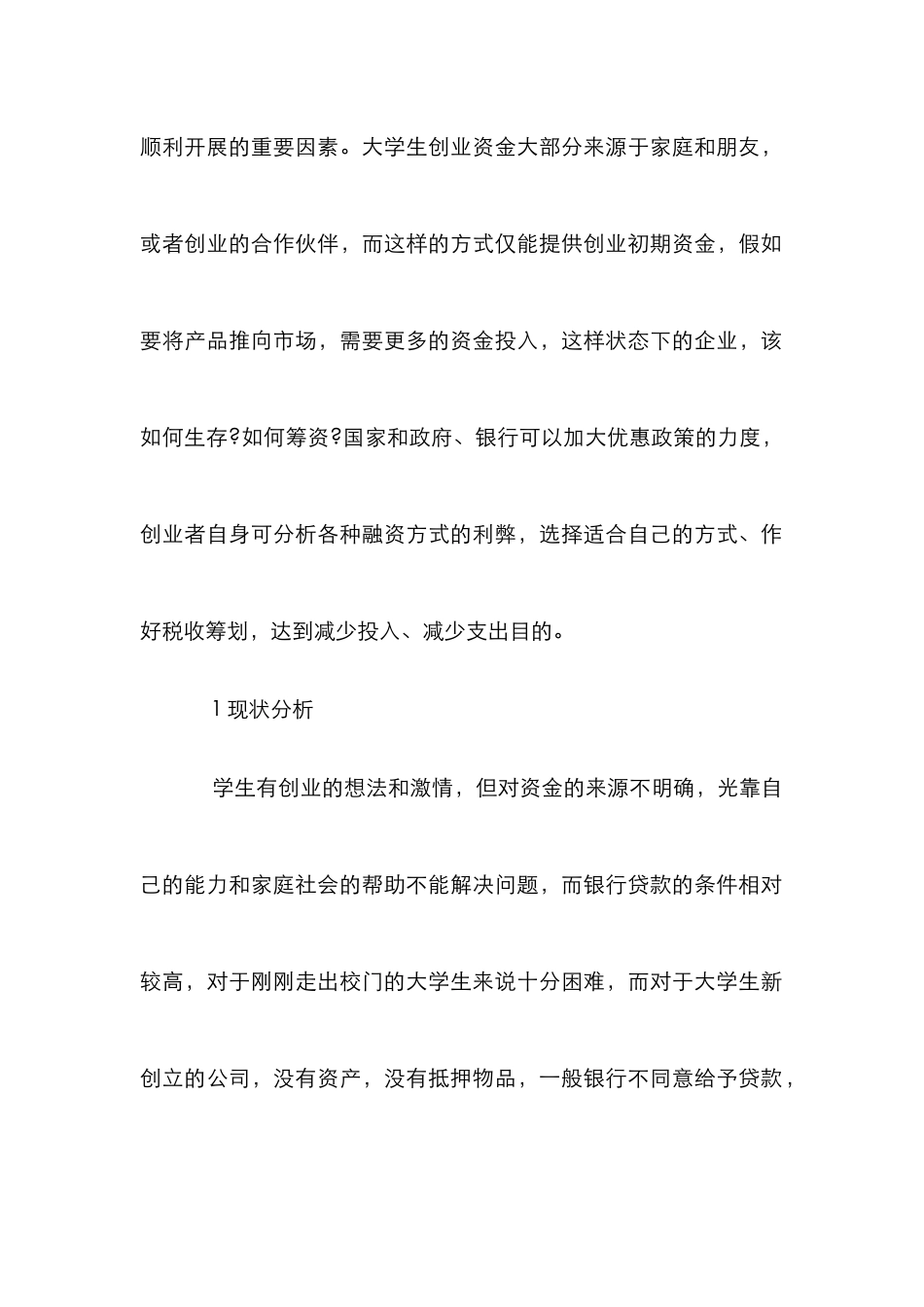 高职院校大学生创业服务资金管理体系研究_第2页