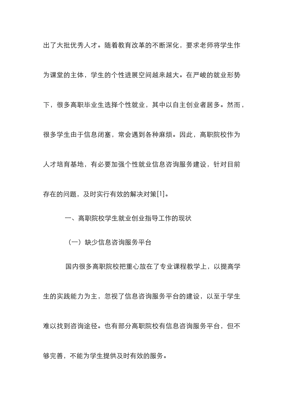 高职院校大学生就业与创业指导工作研究_第2页