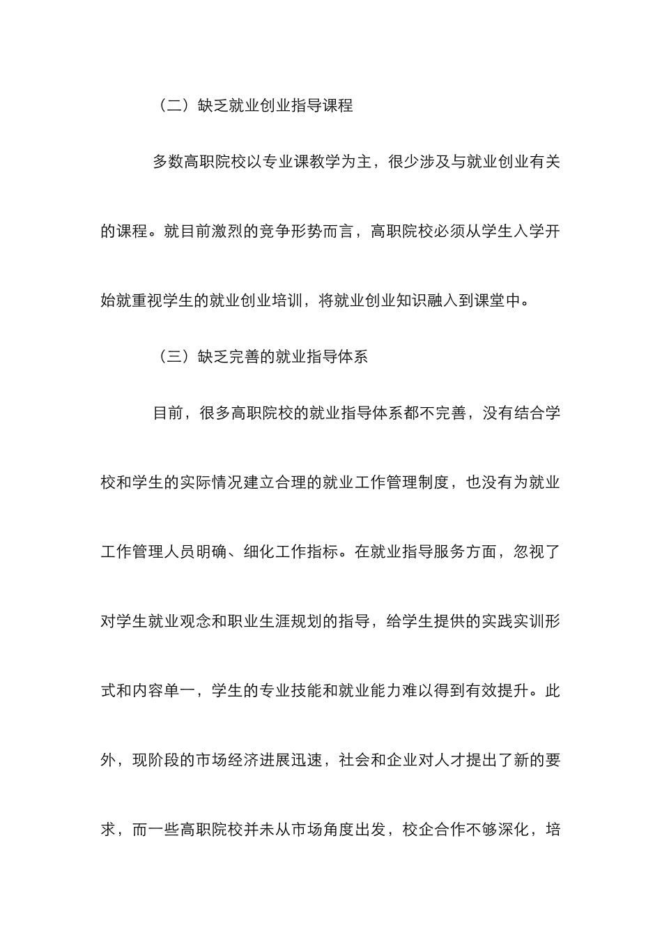 高职院校大学生就业与创业指导工作研究_第3页