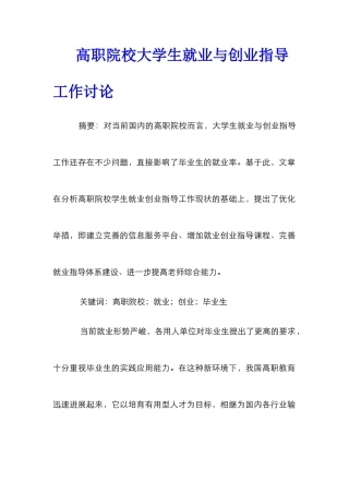 高职院校大学生就业与创业指导工作研究