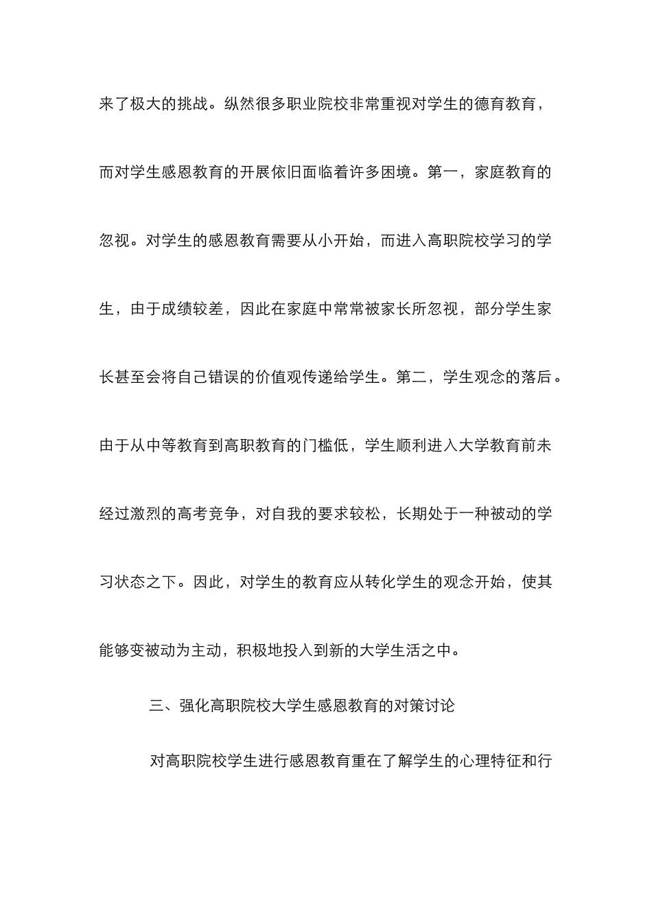 高职院校大学生感恩教育困境及对策_第3页