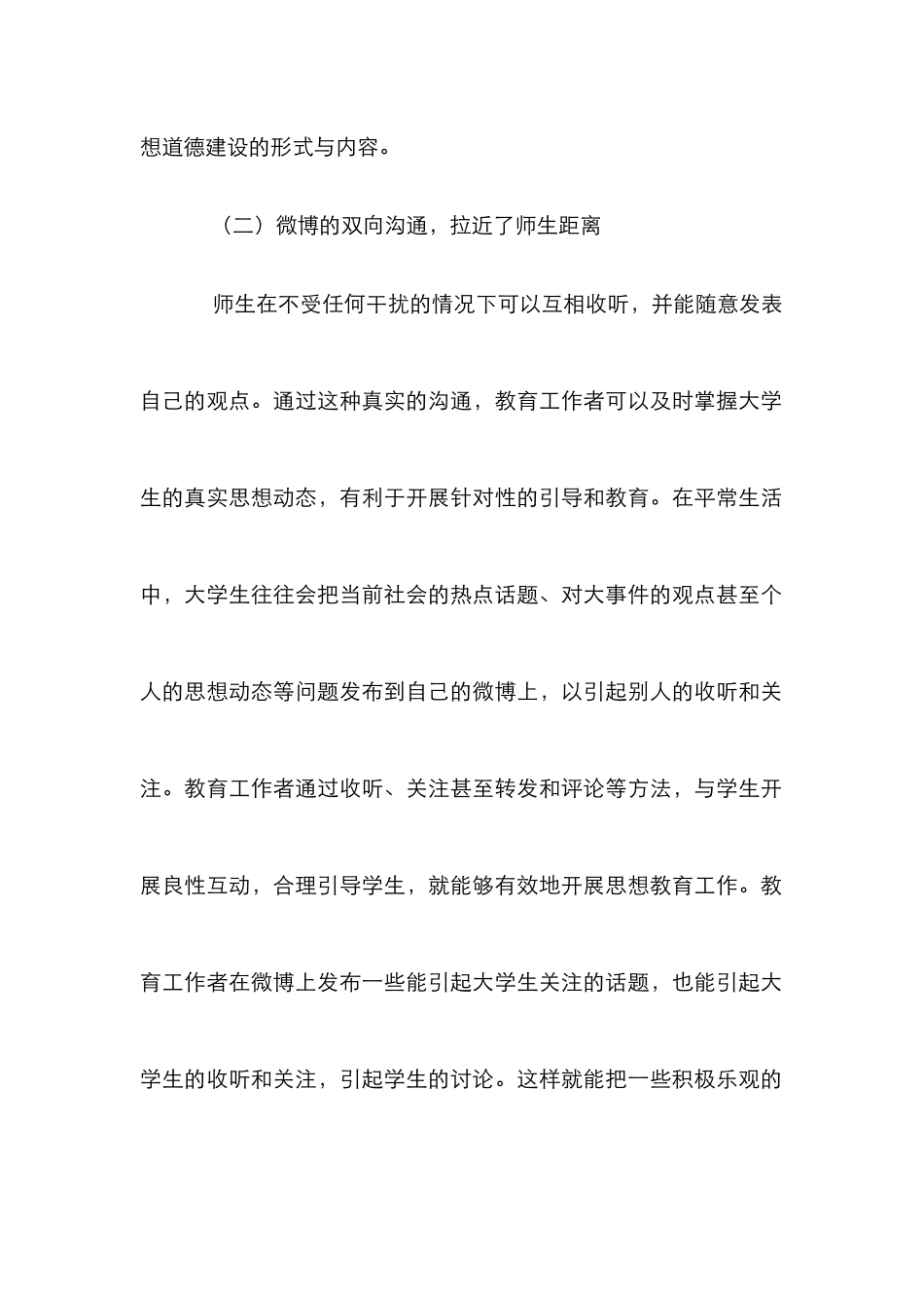 高职院校大学生思想道德论文_第2页