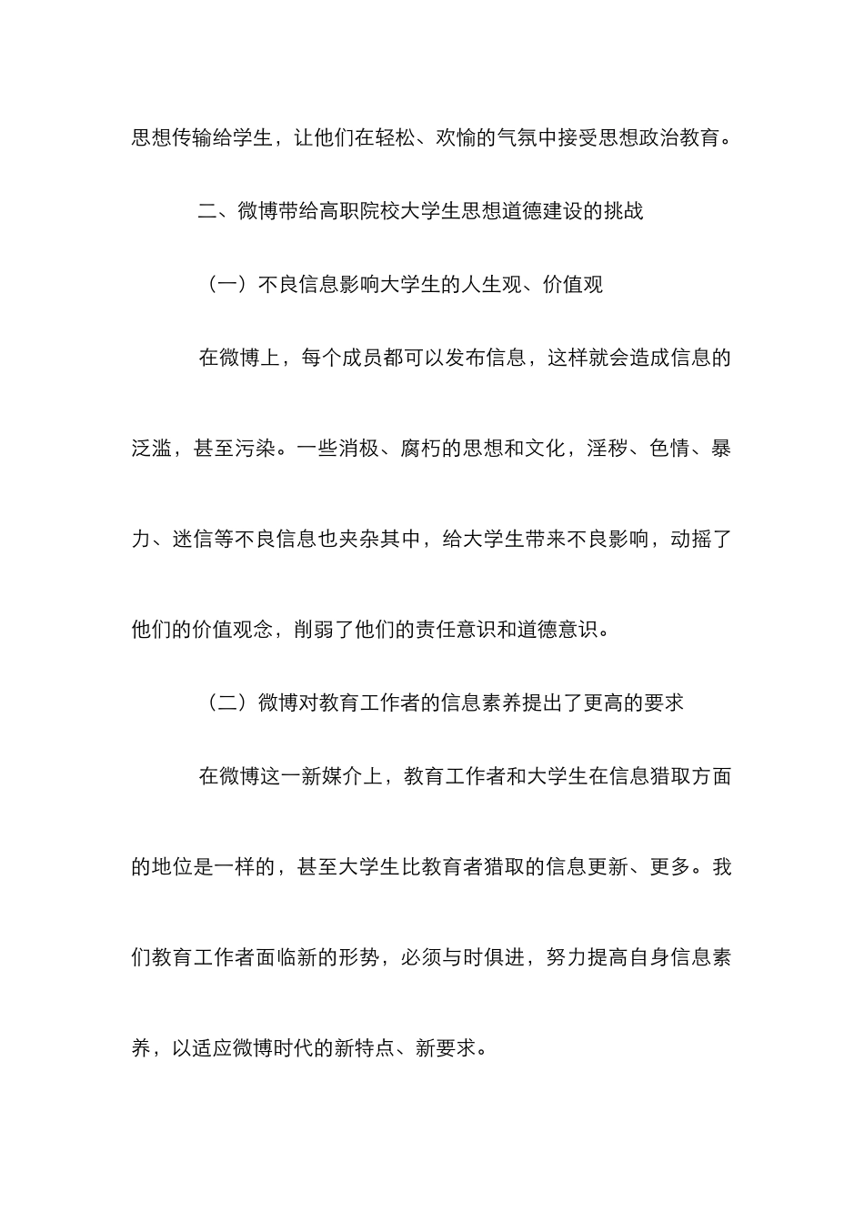 高职院校大学生思想道德论文_第3页