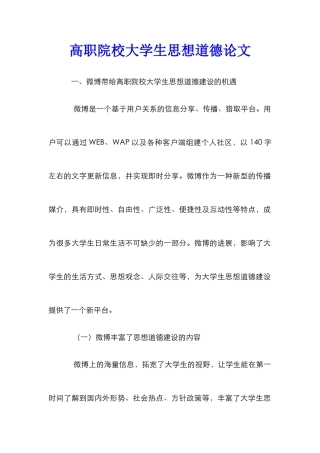 高职院校大学生思想道德论文