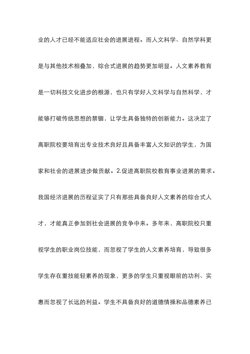 高职院校学生人文素质教育的探究_第2页