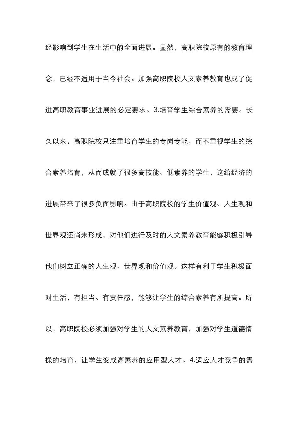 高职院校学生人文素质教育的探究_第3页
