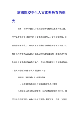 高职院校学生人文素质教育的探究