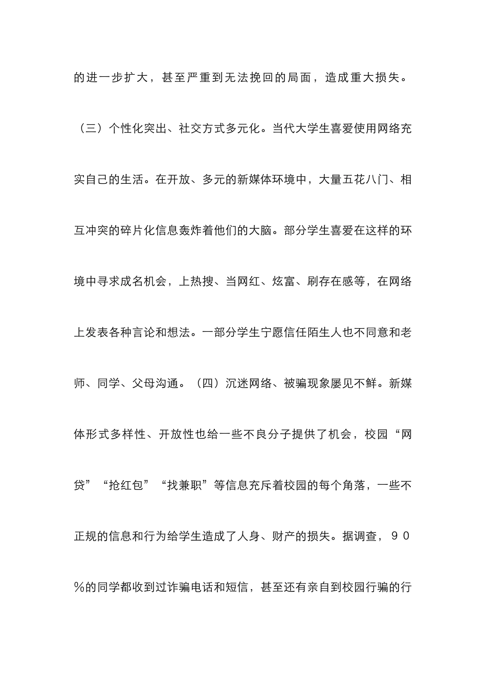 高职院校学生安全教育工作探讨_第3页