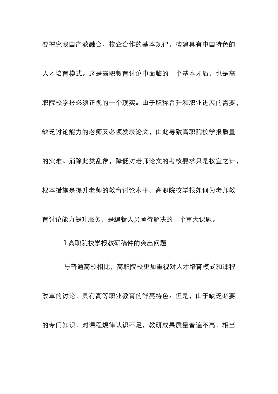 高职院校学报在校本教育研究中作用_第2页