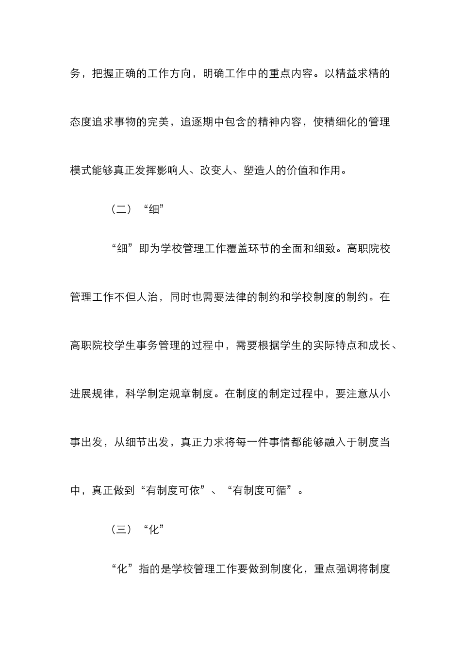 高职院校学生事务精细化管理论文_第3页