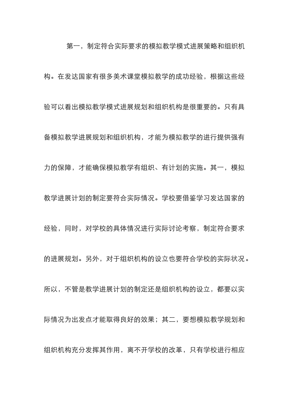 高职院校学前教育专业美术课堂研究_第3页