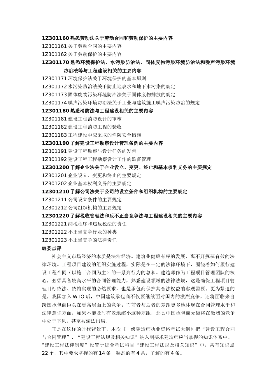 1Z301000建设工程法律制度_第3页