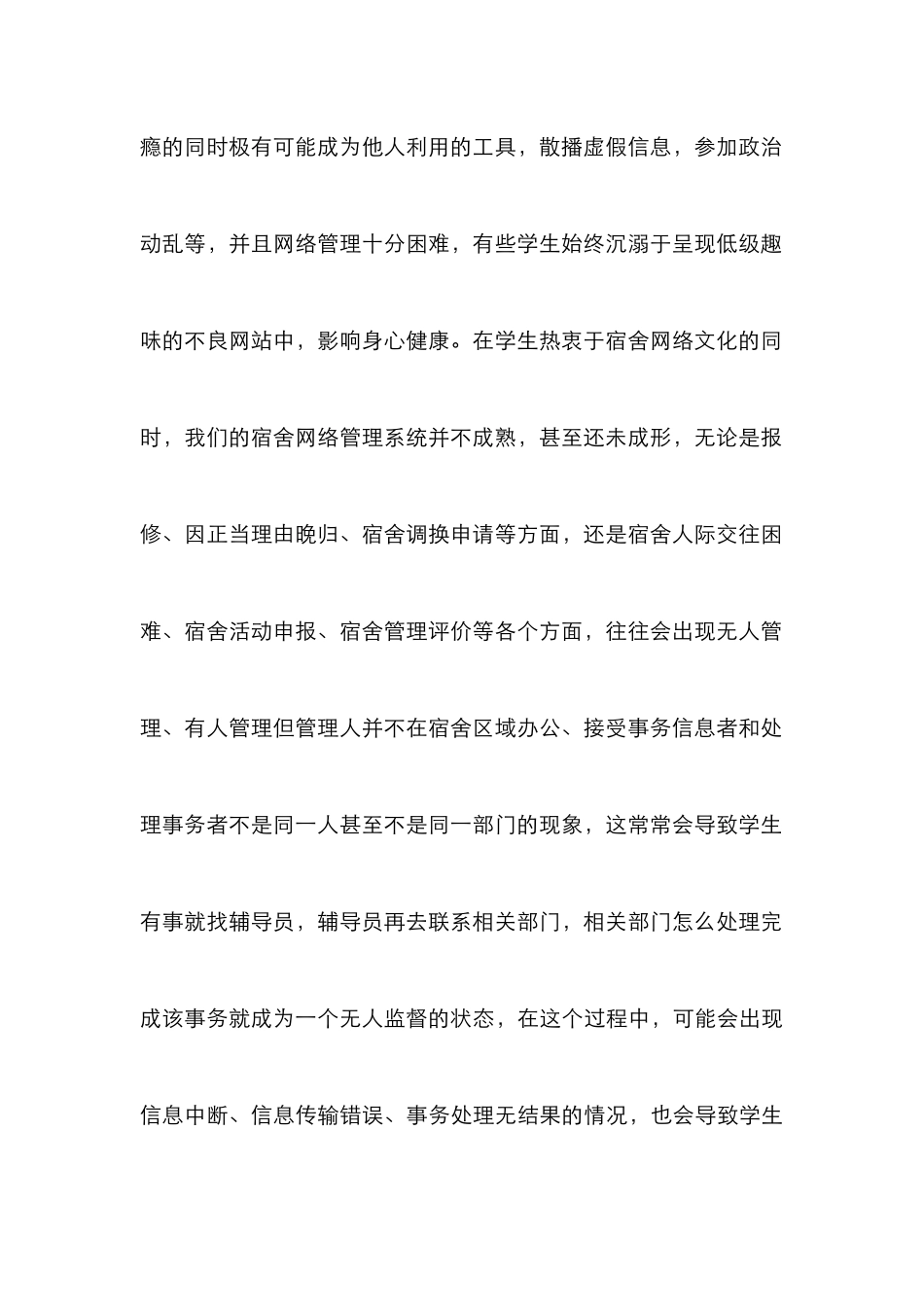 高职院校学生宿舍文化建设论文_第2页