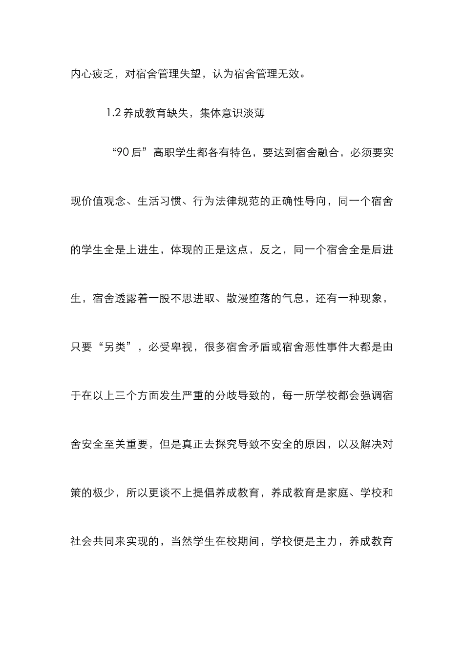 高职院校学生宿舍文化建设论文_第3页