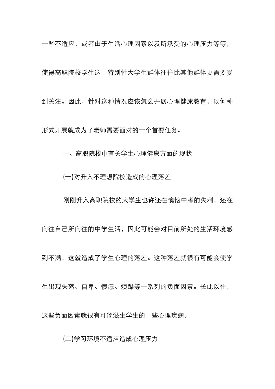 高职院校学生心理健康教育可行性研究_第2页