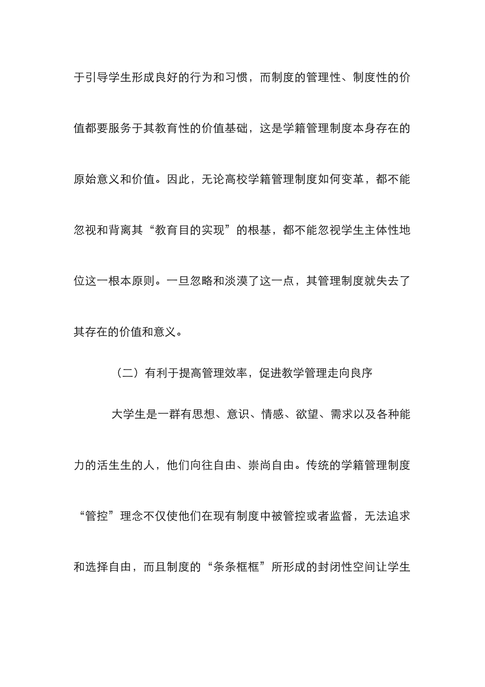 高职院校学生学籍管理论文_第2页