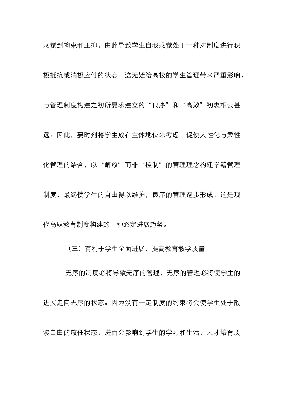 高职院校学生学籍管理论文_第3页