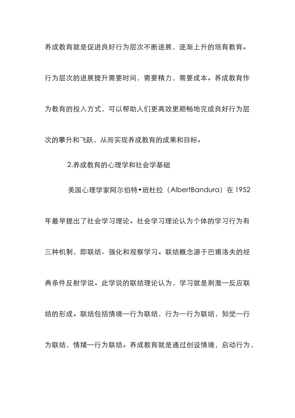 高职院校学生养成教育论文4篇_第3页