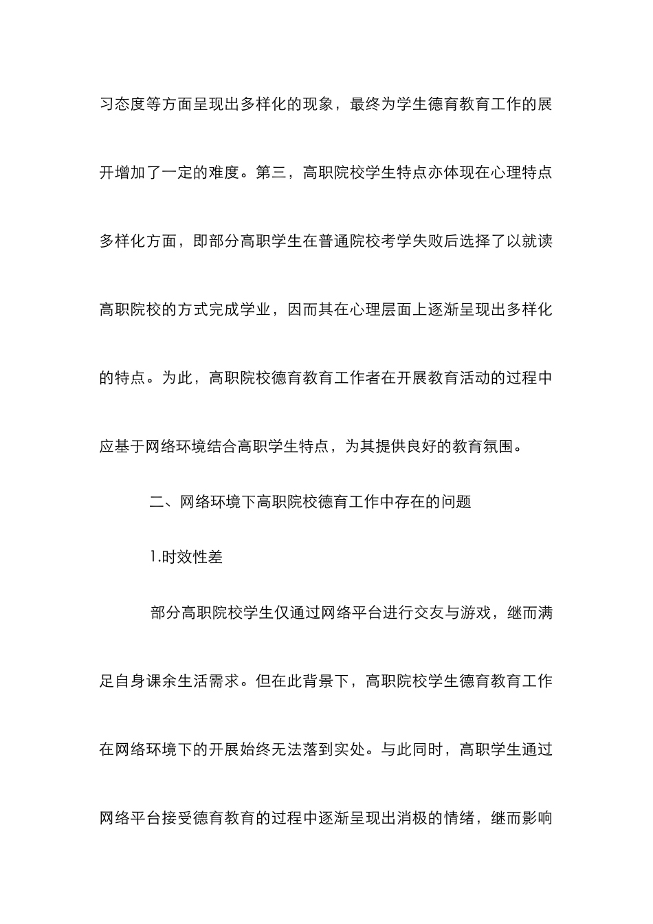 高职院校学生德育工作的开展_第2页