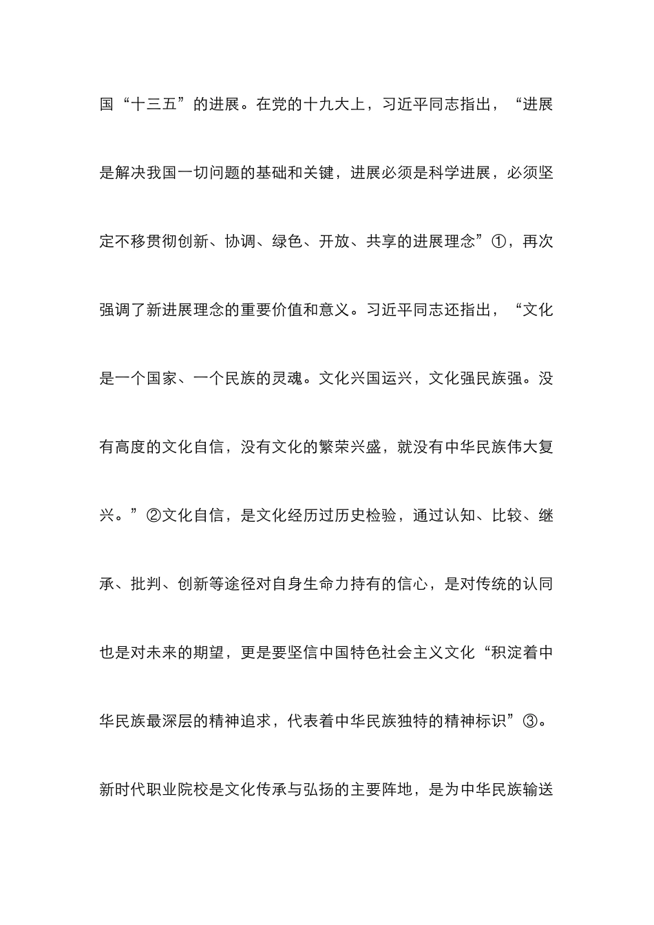 高职院校学生文化自信教育研究_第2页