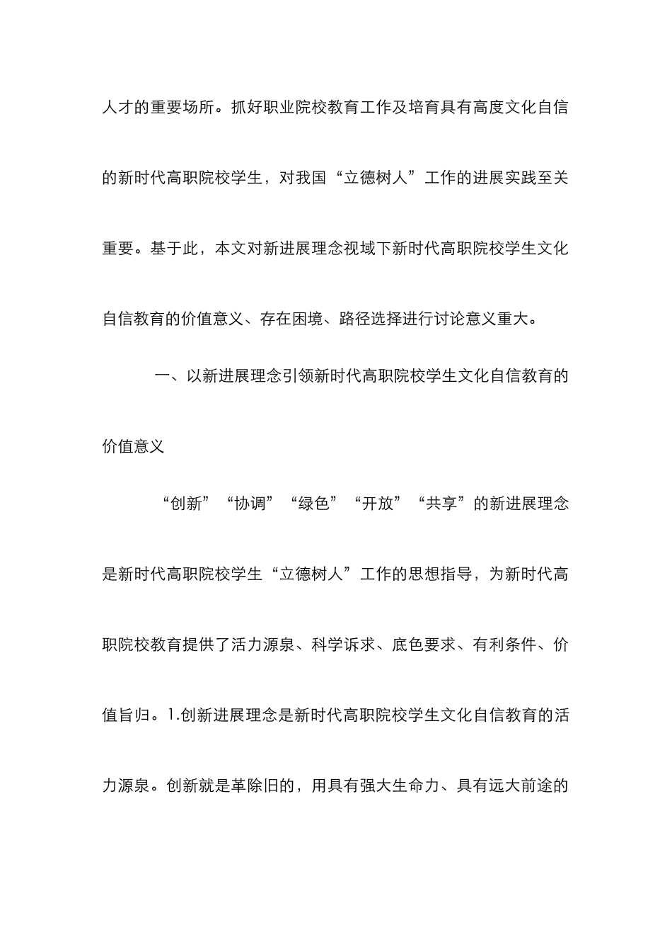 高职院校学生文化自信教育研究_第3页