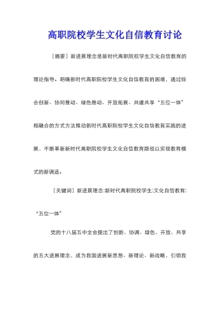 高职院校学生文化自信教育研究