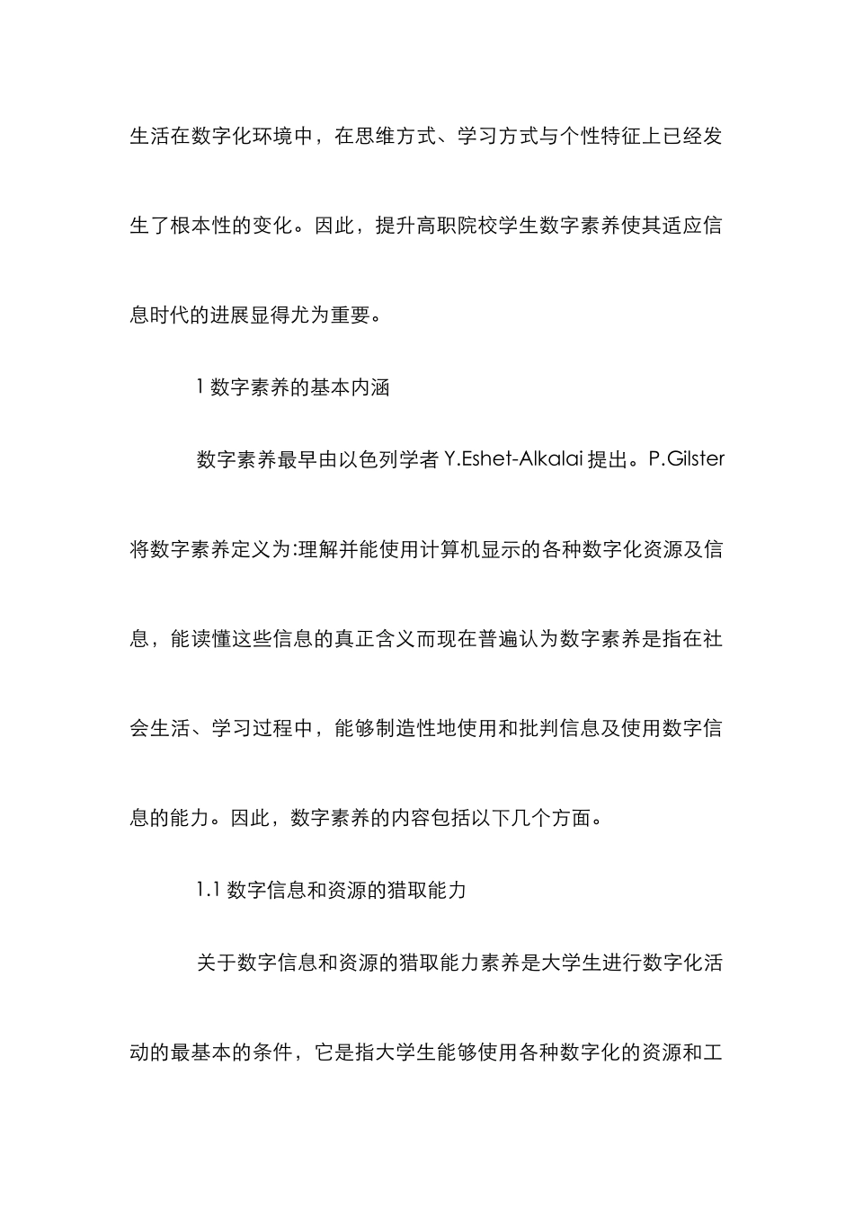 高职院校学生数字素养提升策略_第2页
