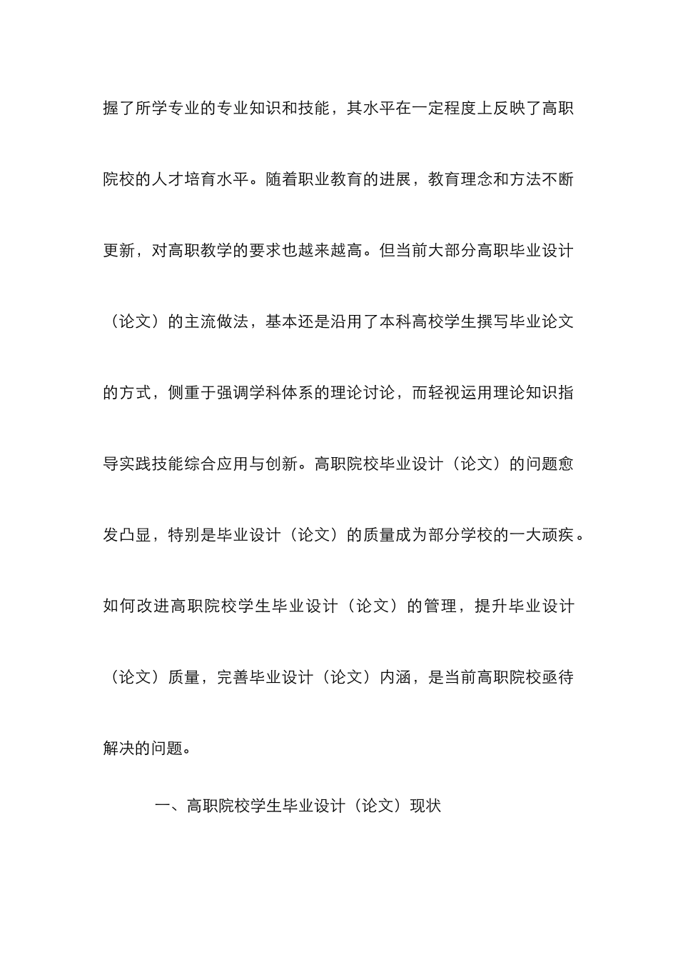 高职院校学生毕业设计研究_第2页