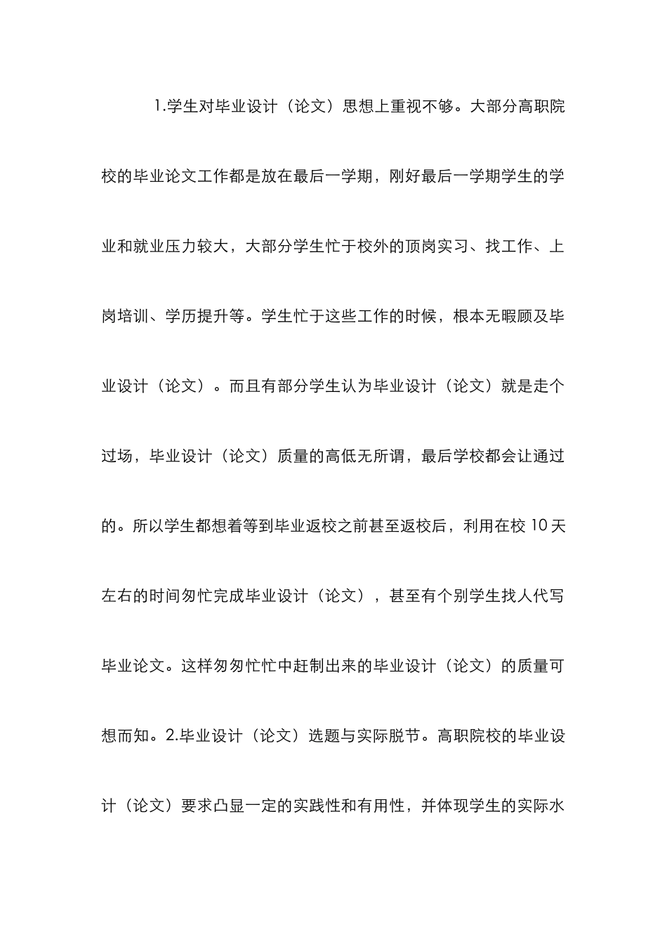 高职院校学生毕业设计研究_第3页