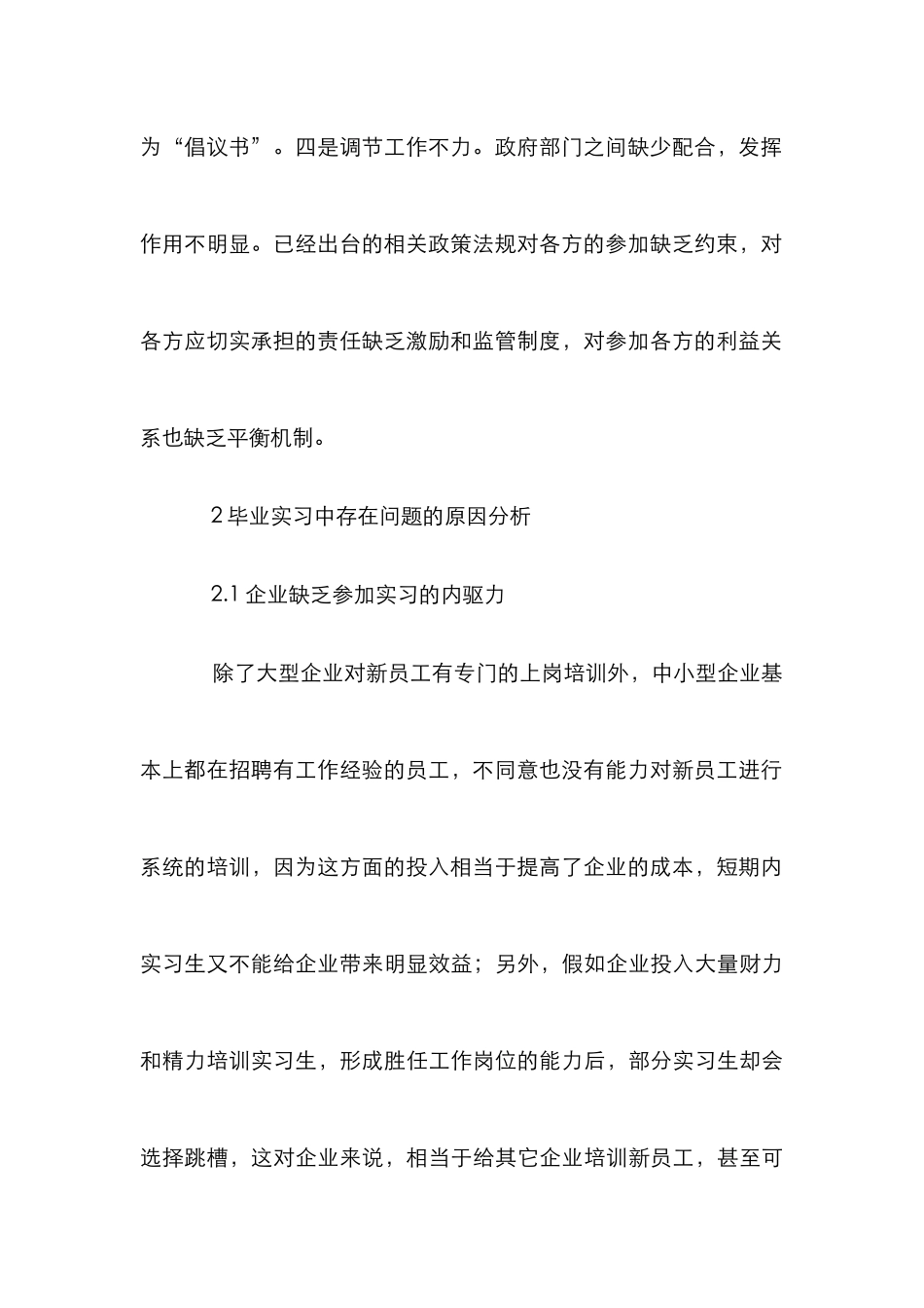 高职院校学生毕业实习论文_第3页