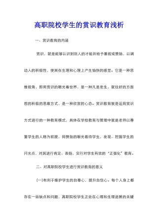 高职院校学生的赏识教育浅析