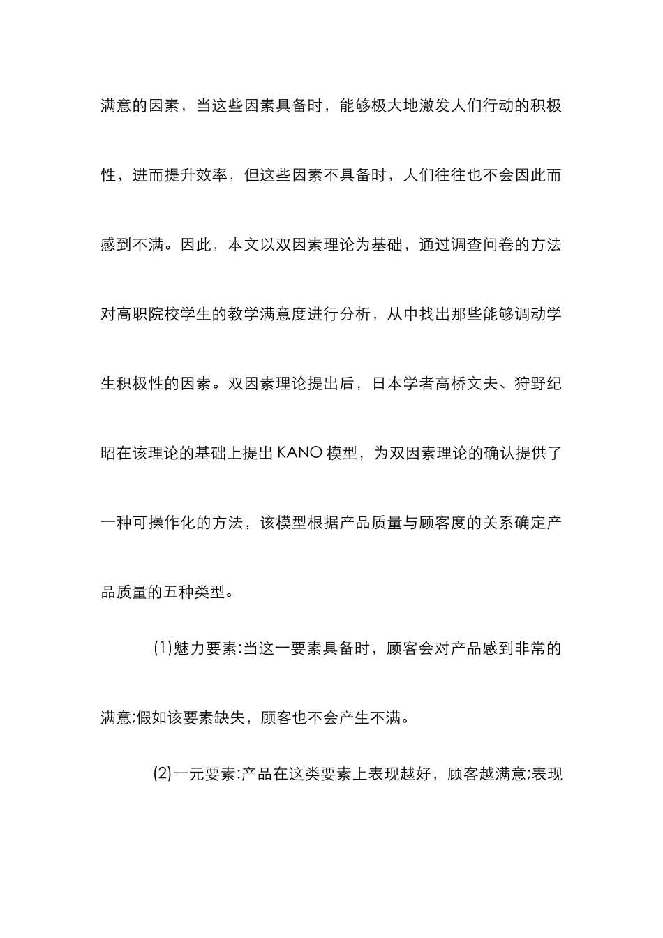 高职院校学生教学论文_第3页