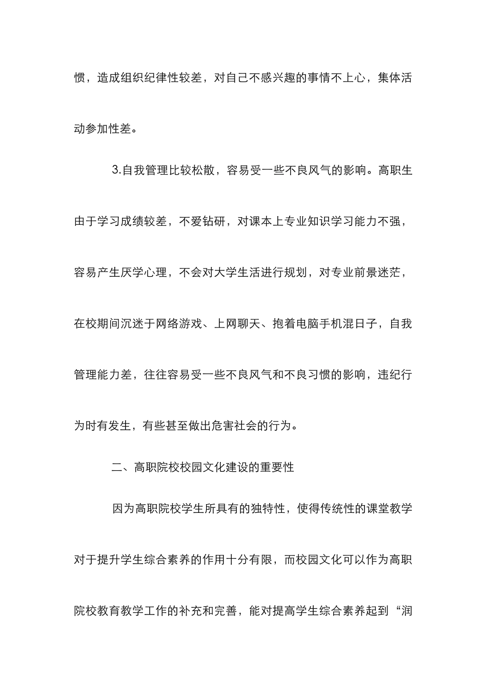 高职院校学生特点的校园文化建设探讨_第3页