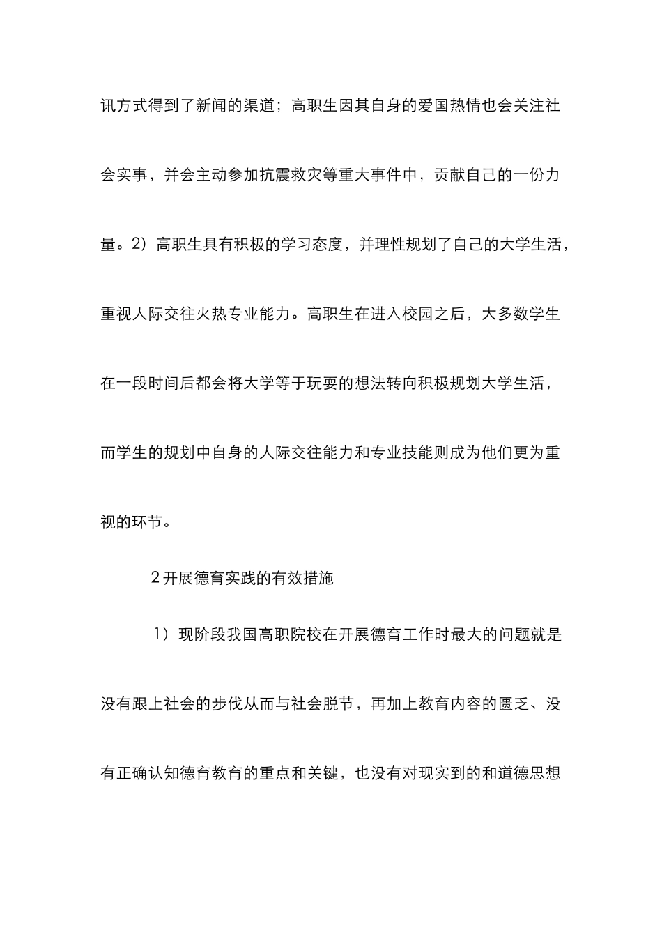 高职院校学生管理德育工作论文_第3页