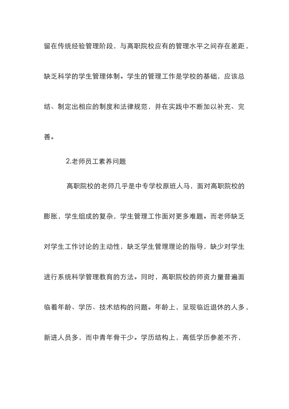 高职院校学生管理模式的思考_第2页