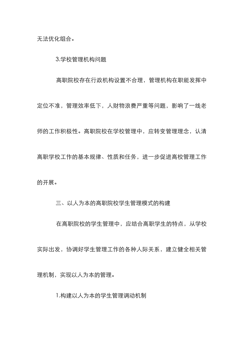 高职院校学生管理模式的思考_第3页