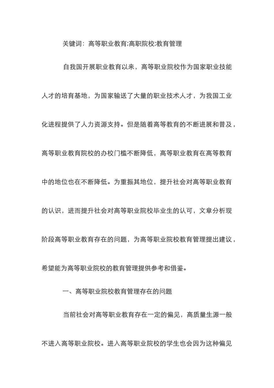 高职院校学生管理体系创新及实践_第2页