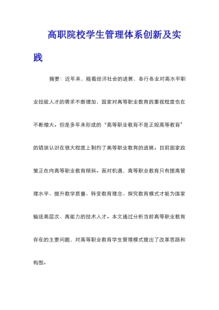 高职院校学生管理体系创新及实践