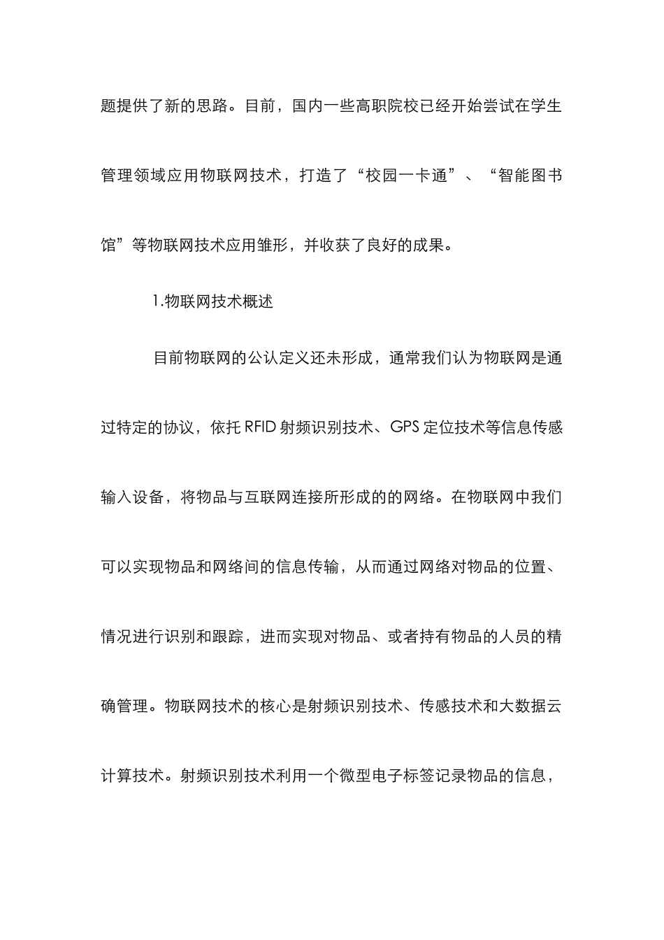 高职院校学生管理工作创新研究_第2页