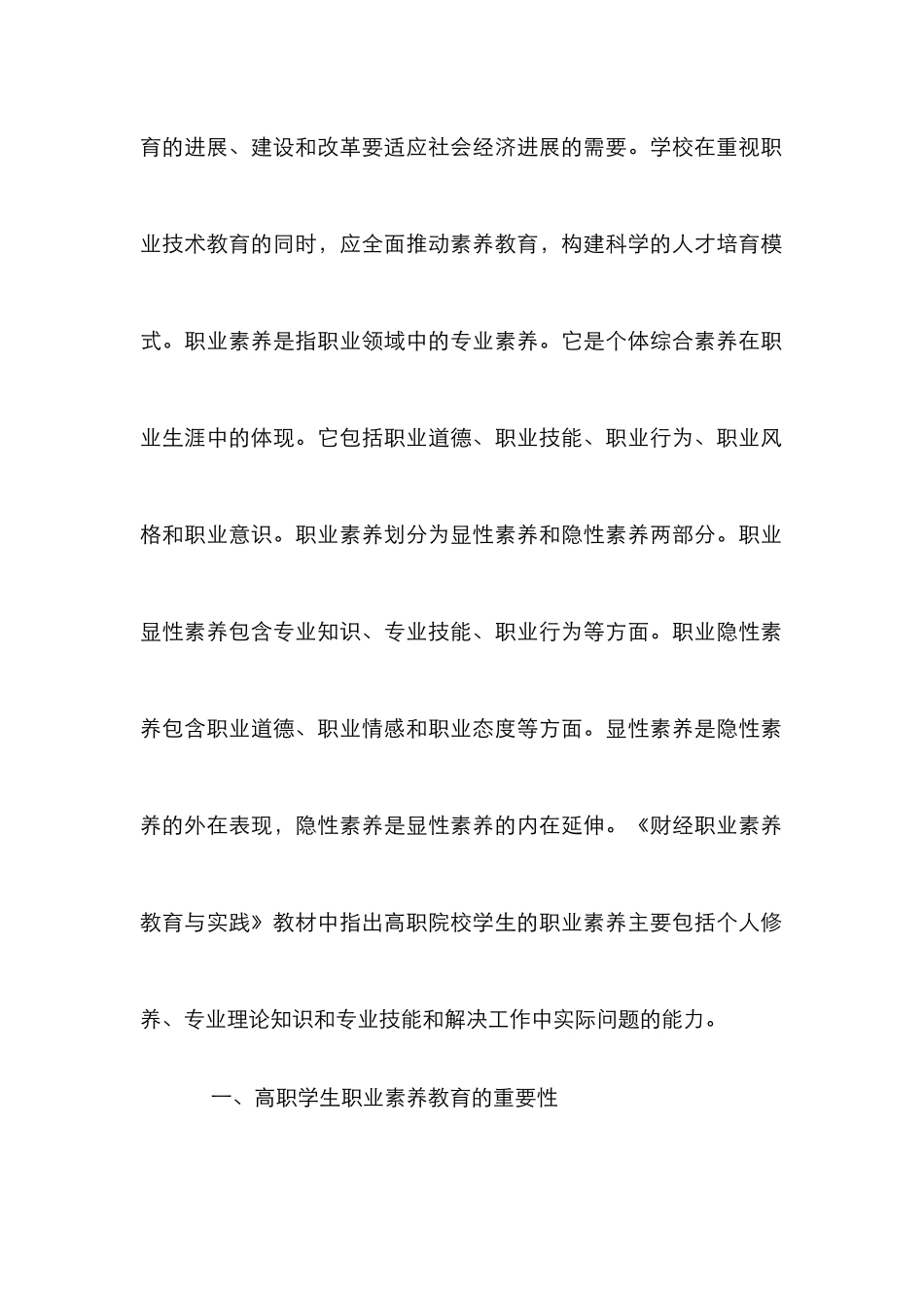 高职院校学生职业素养探究_第2页