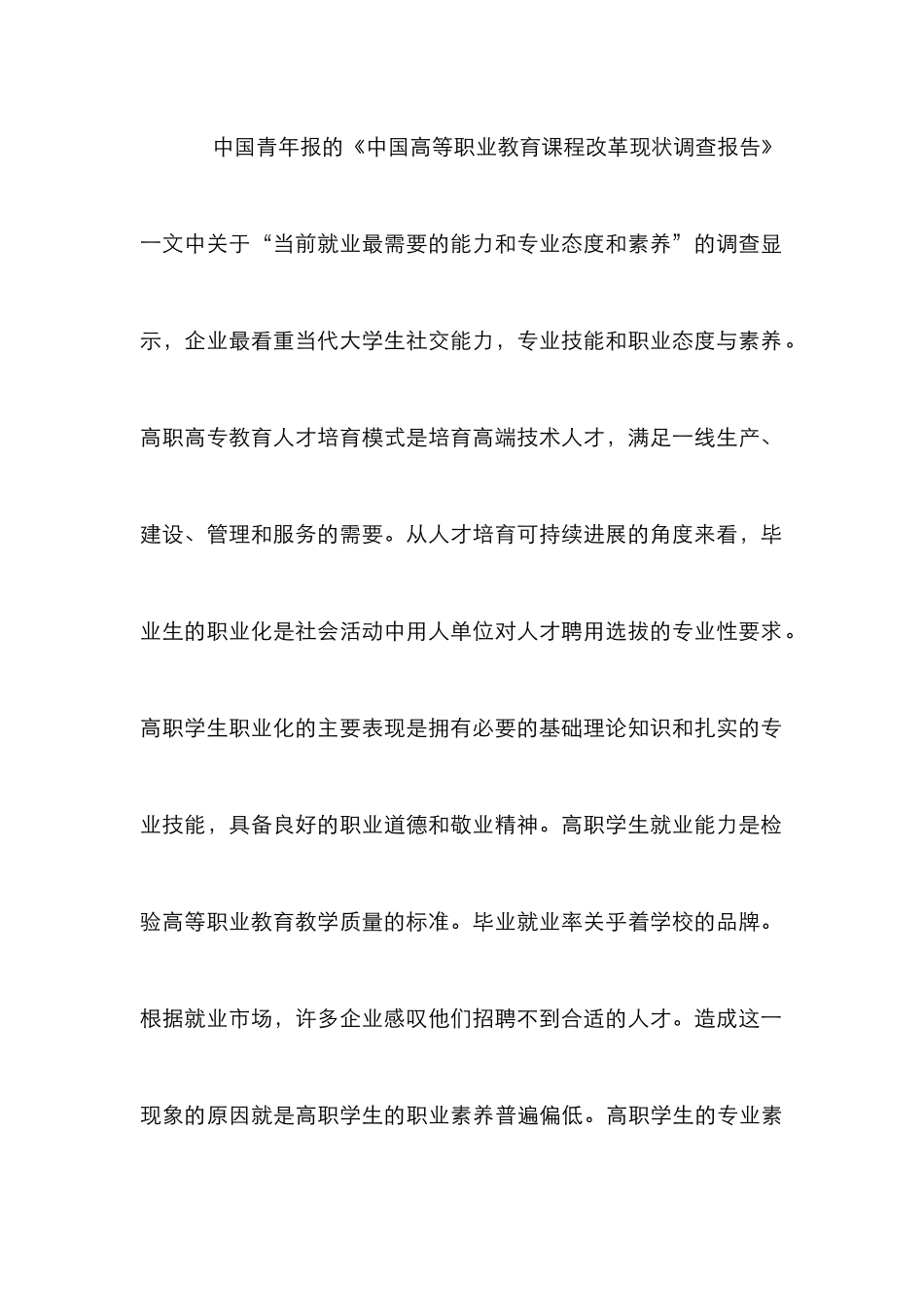 高职院校学生职业素养探究_第3页