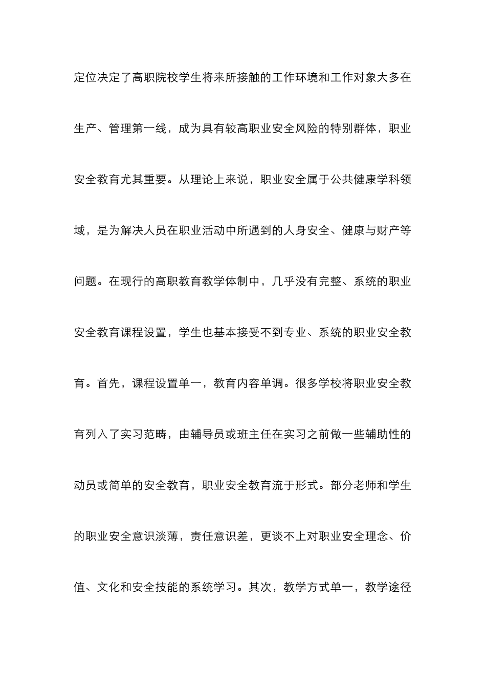 高职院校学生职业安全教育的必要性_第2页