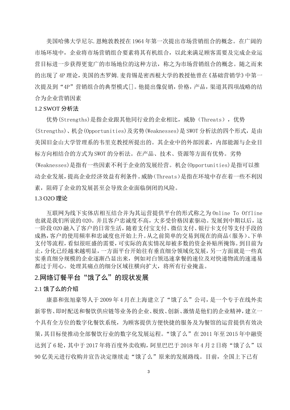 饿了么”营销策略研究_第3页