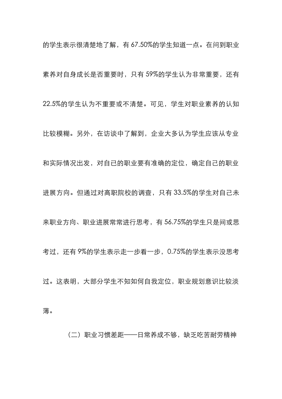 高职院校学生职业素养论文_第2页