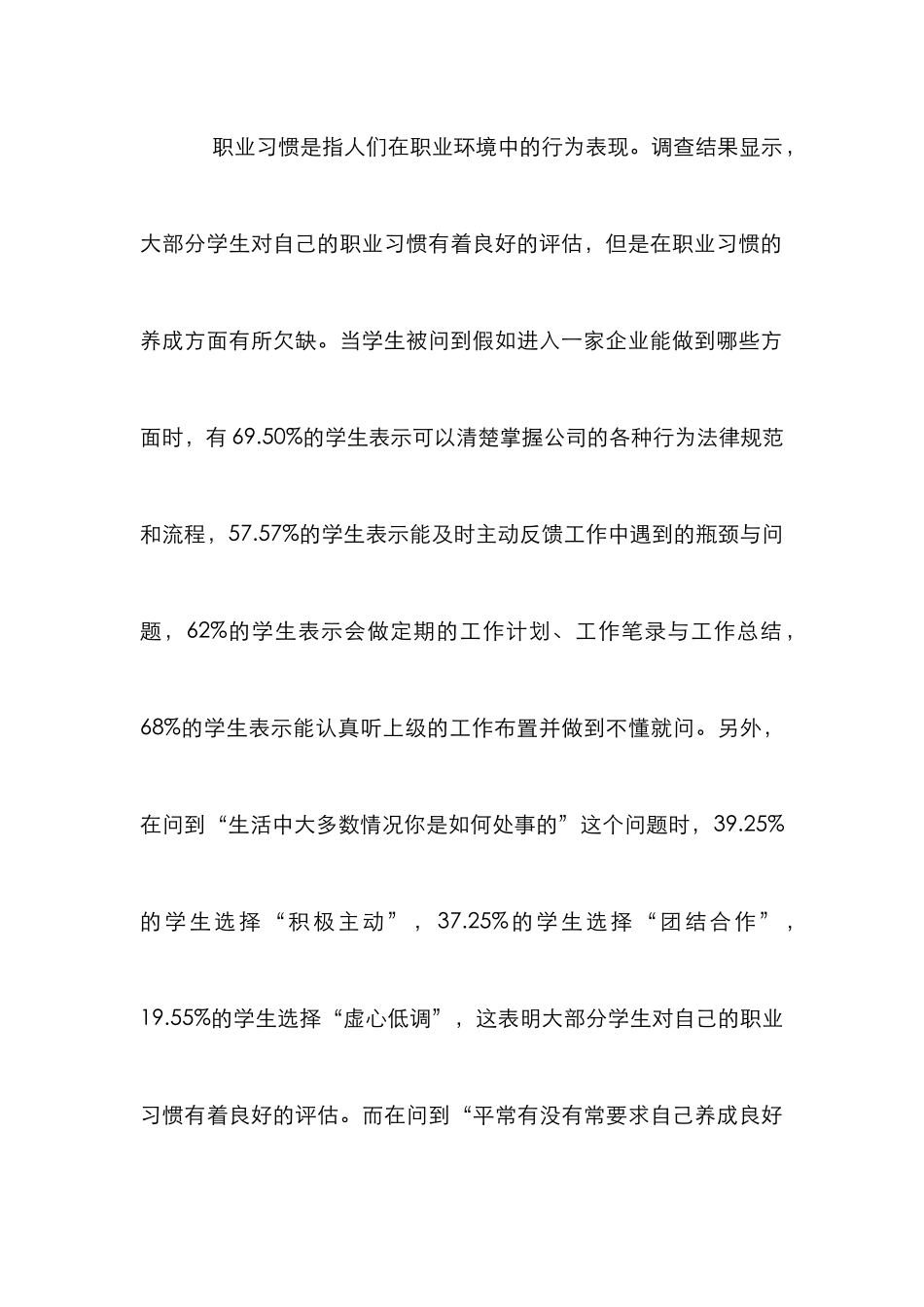 高职院校学生职业素养论文_第3页