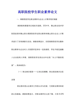 高职院校学生职业素养论文
