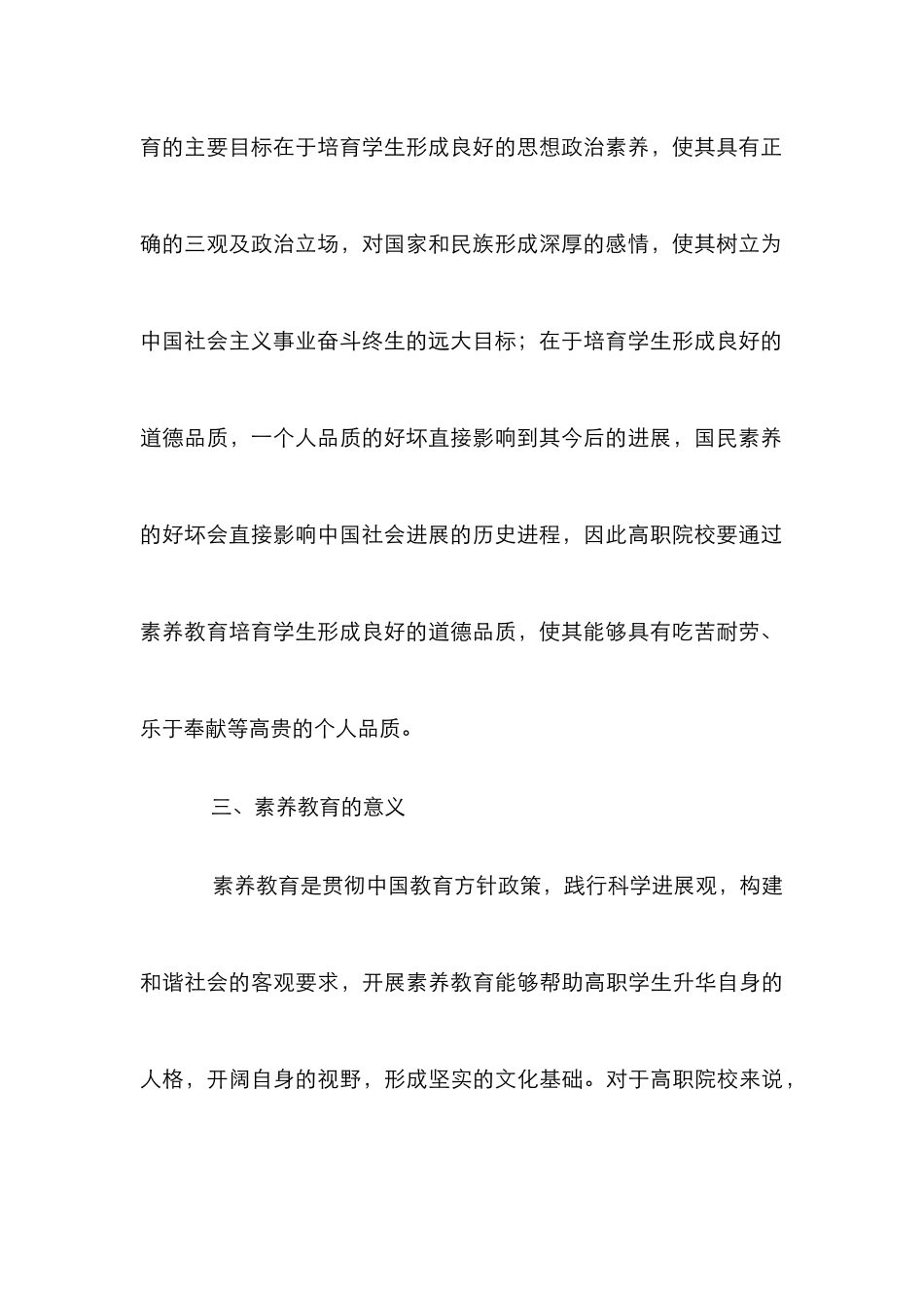 高职院校学生素质教育探究_第3页