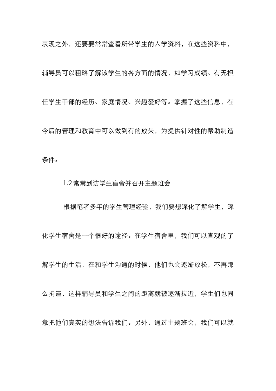 高职院校学生管理研究论文10篇_第2页