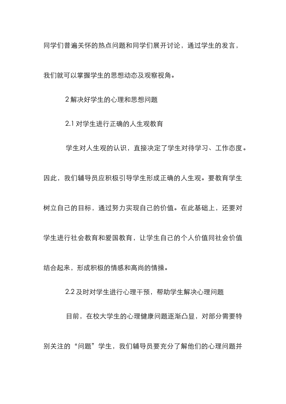 高职院校学生管理研究论文10篇_第3页