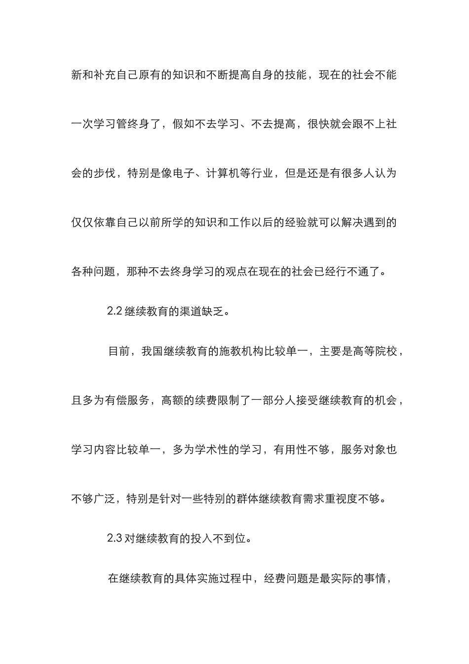 高职院校学生继续教育论文_第2页